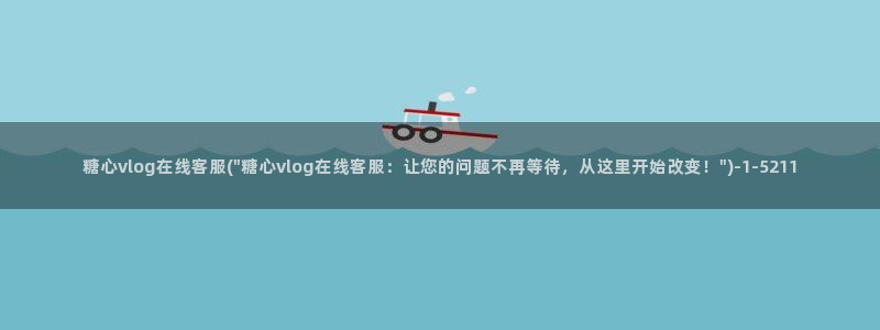 糖心vlog家教老师：糖心vlog在线客