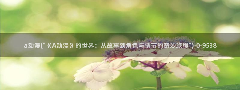 动漫之家