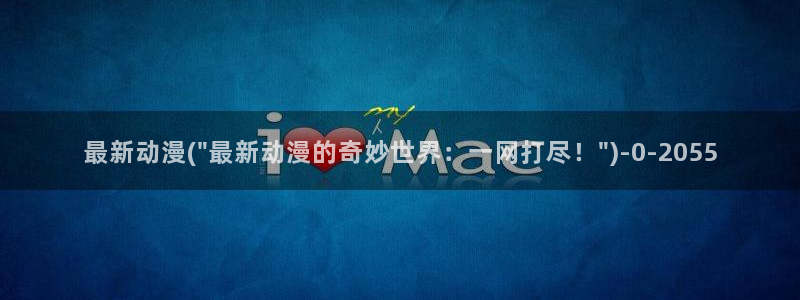 动漫做爱