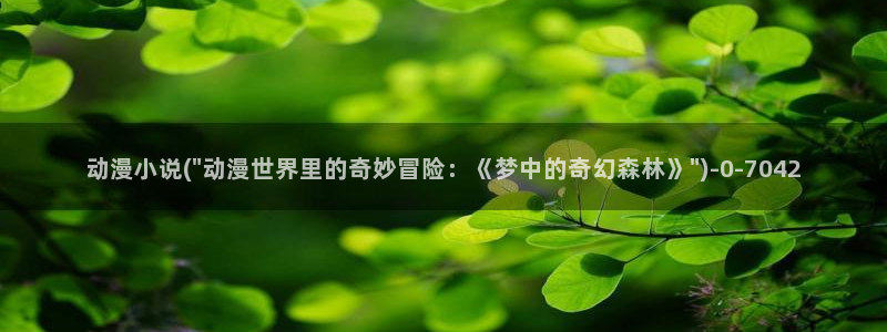 樱花动漫网