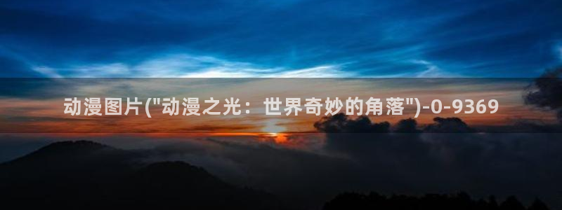 BL动漫