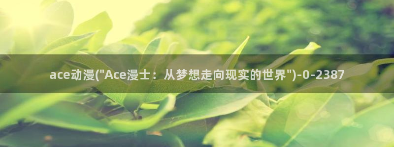 动漫视频