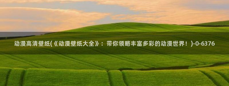 动漫片
