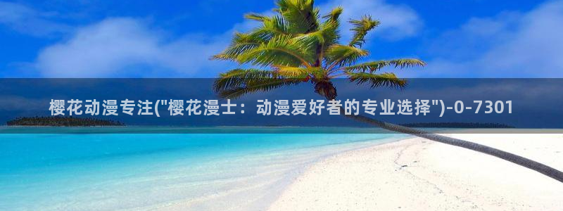 动漫海报