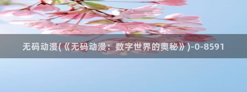 日本动漫排行榜