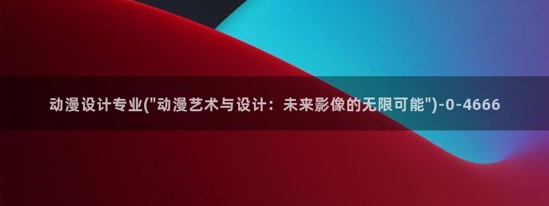 动漫美女的胸