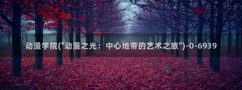 七宗罪动漫