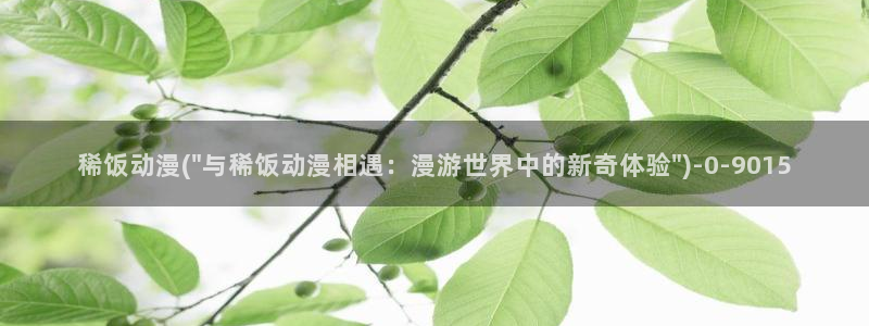 在线观看动漫