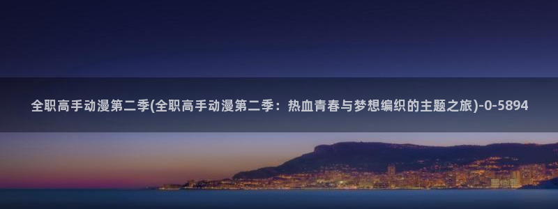 风车动漫在线看