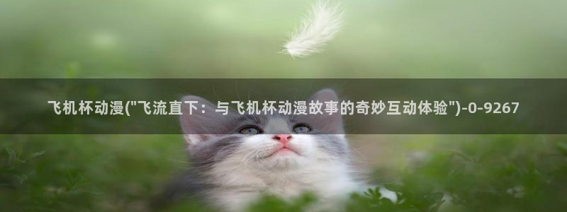 少儿动漫
