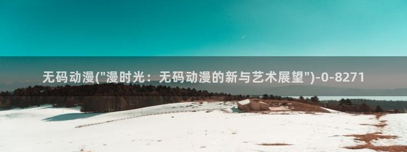 星辰动漫