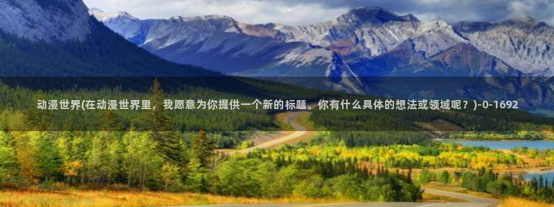 虫虫动漫