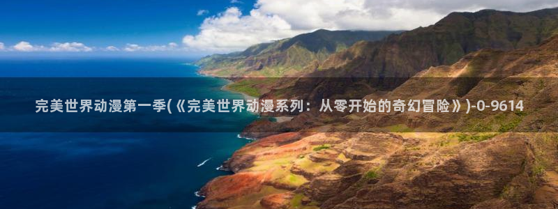 斗罗大陆2绝世唐门动漫