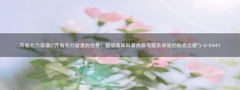 动漫免费看